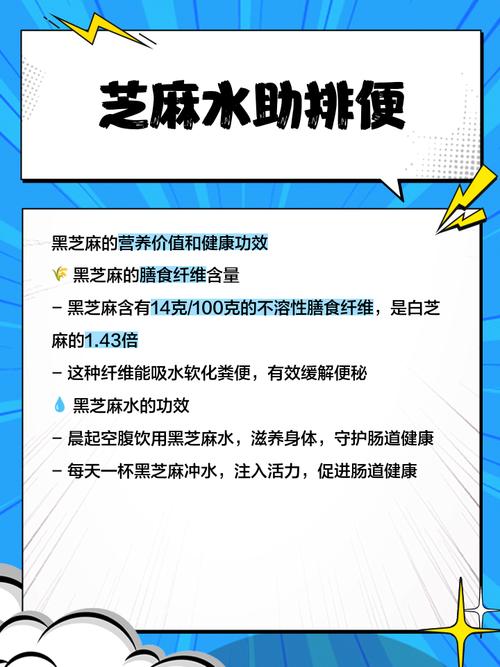 喝黑芝麻有什么好处