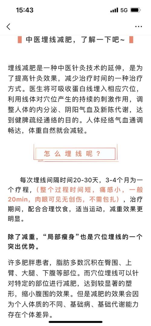 埋线减肥后应该注意什么时候