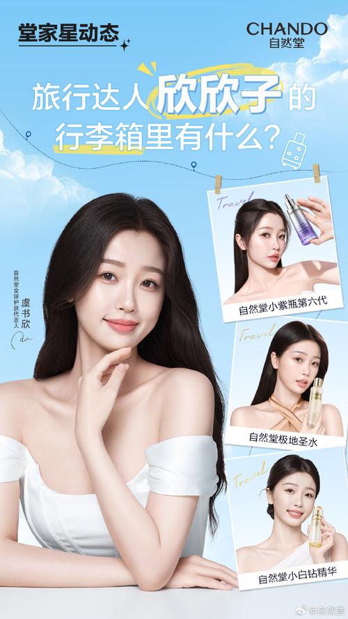 自然堂最新形象代言人