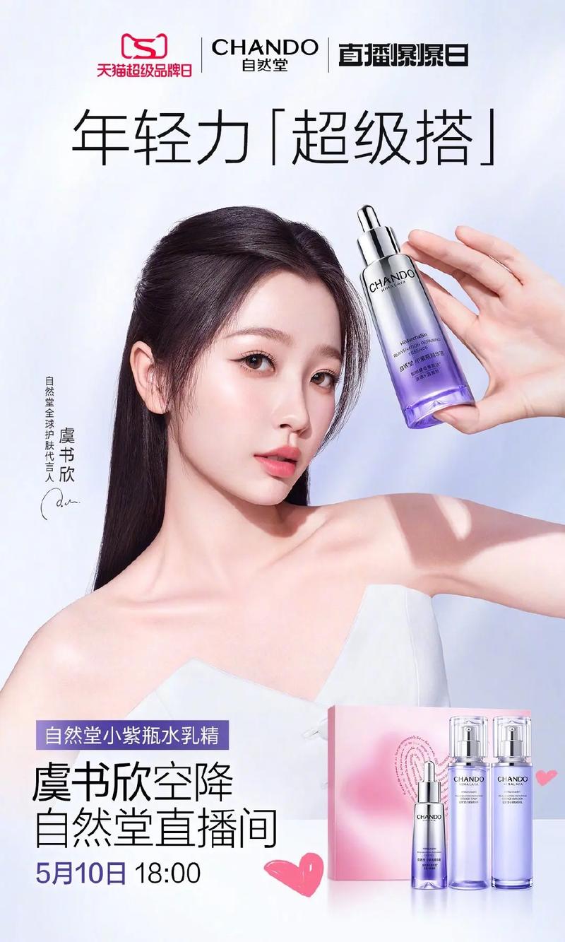 自然堂最新形象代言人