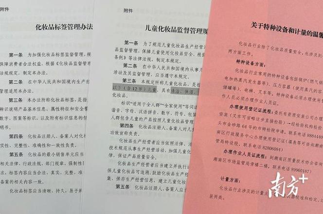 最新化妆品法律法规