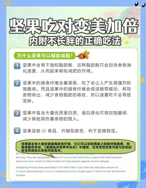 减肥吃什么坚果不会胖