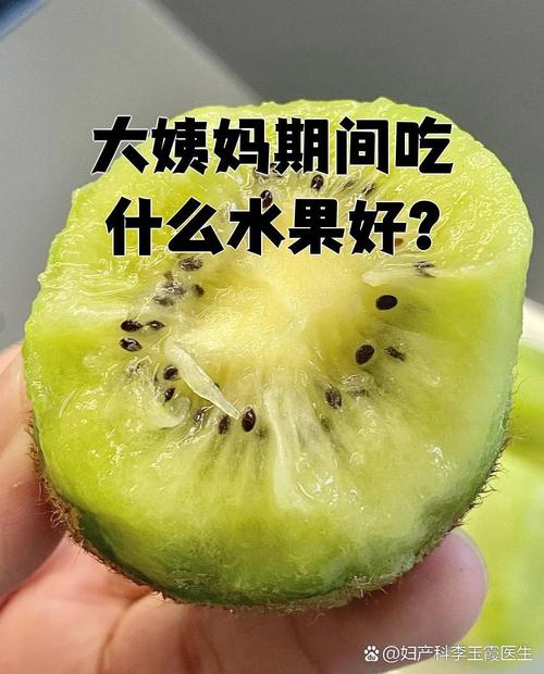 来大姨妈时吃什么水果减肥
