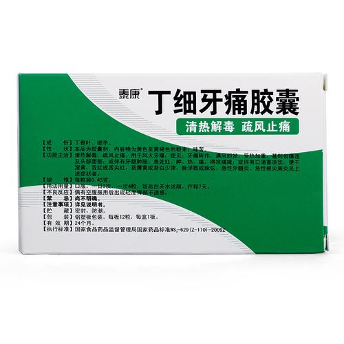 老年人牙疼吃什么药