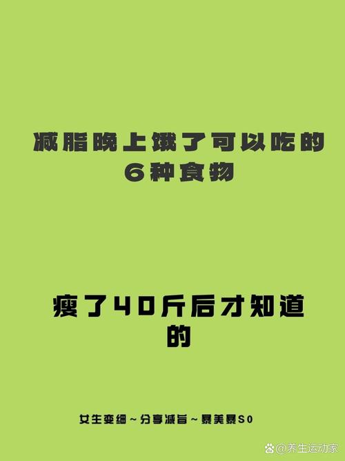 女人晚上饿吃什么减肥