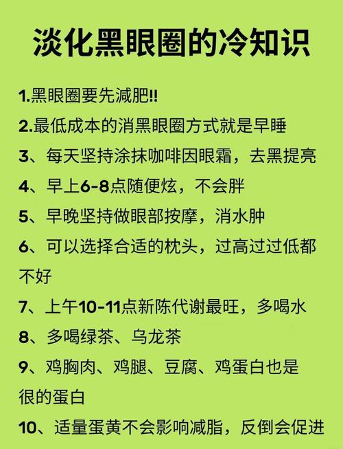 什么去黑眼圈最有效