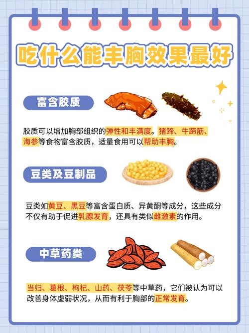 女生吃什么长胸