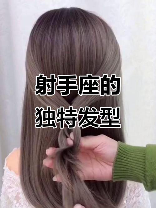 射手座适合什么发型