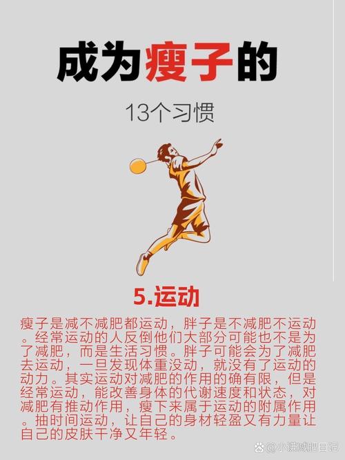 不运动最有效的减肥方法是什么