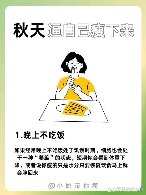 为什么说秋天适合减肥