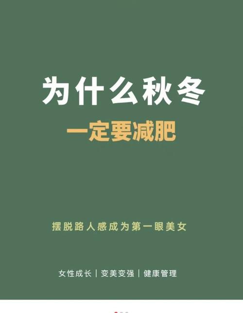 为什么说秋天适合减肥