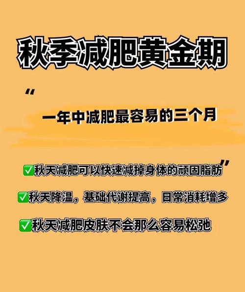 为什么说秋天适合减肥