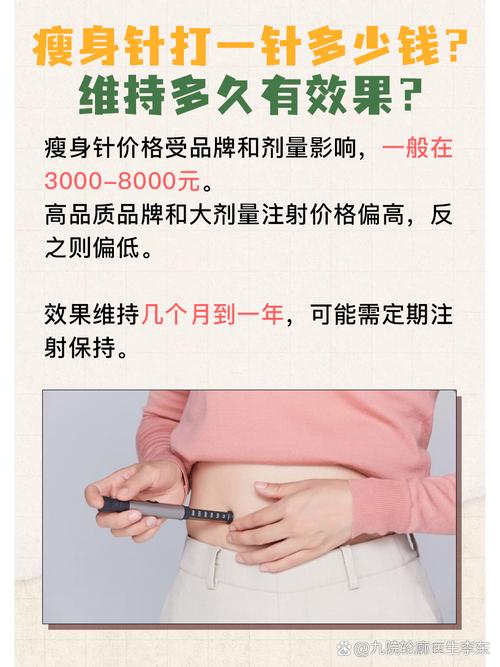 什么针可以减肥瘦身