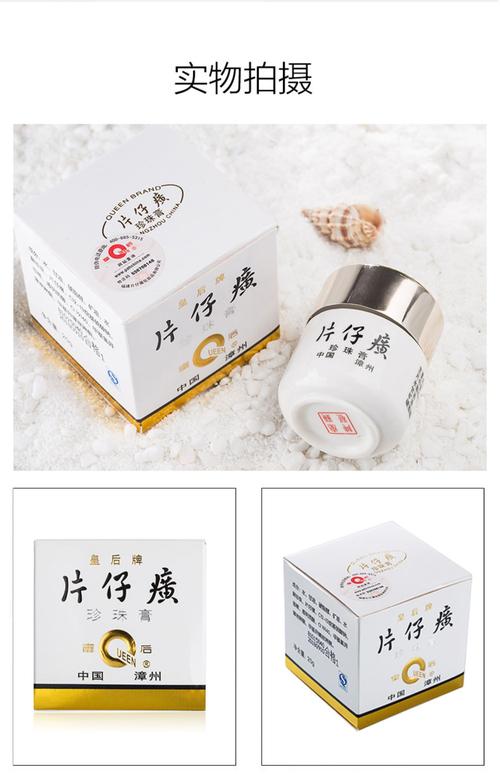 珍珠膏有什么作用