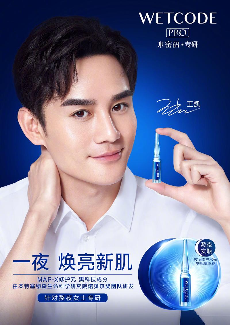 水密码9月最新代言人