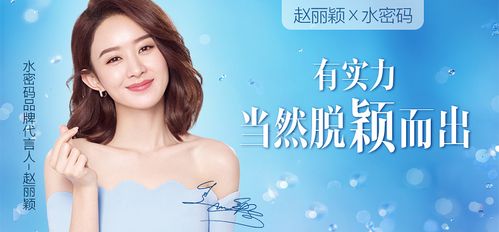 水密码9月最新代言人