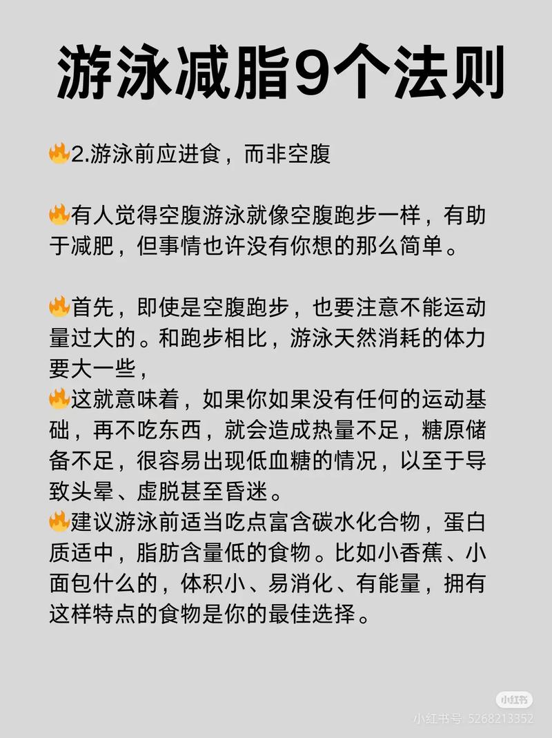 减肥游泳完吃什么