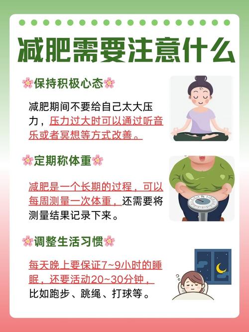 减肥后注意什么
