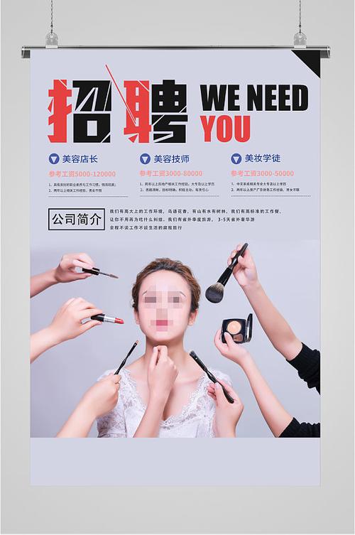 长沙化妆师招聘最新信息