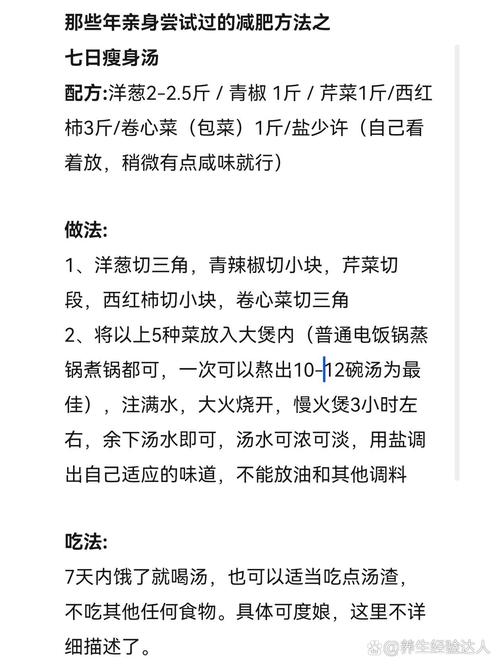 七日瘦身汤为什么可以减肥