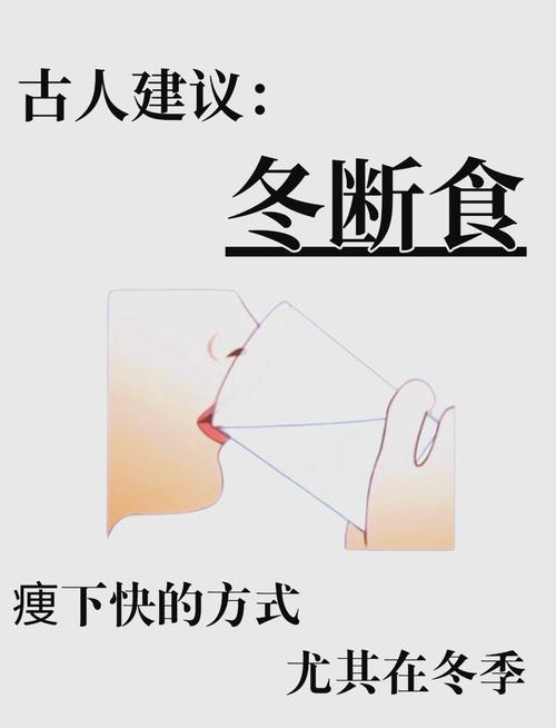 冬天适合什么方式减肥