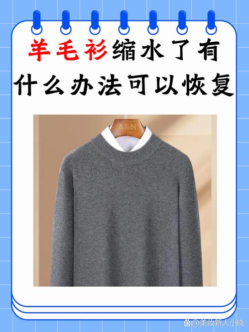 为什么羊毛衫会缩水