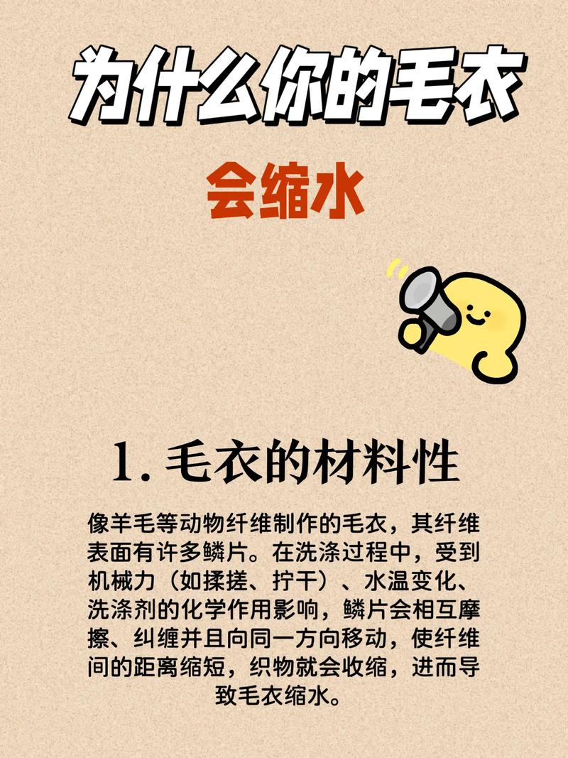 为什么羊毛衫会缩水