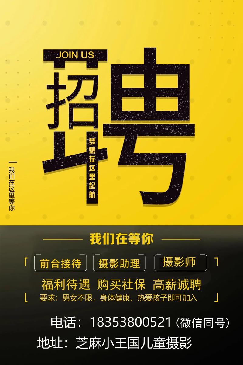 梅县影楼招聘网最新招聘