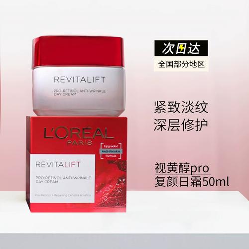 欧莱雅最新款日霜