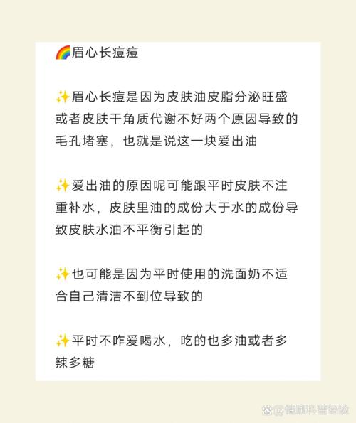 眉毛长痘痘是什么原因