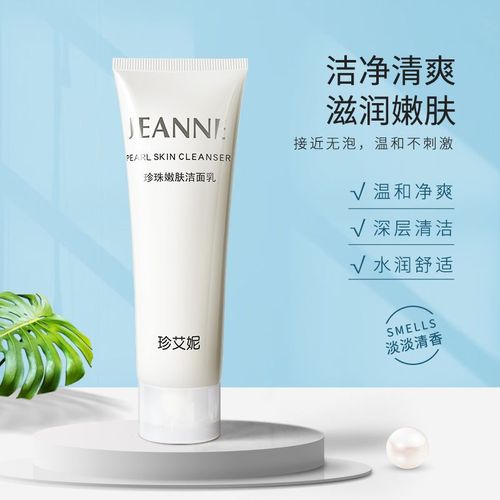 最新珍艾妮化妆品价格