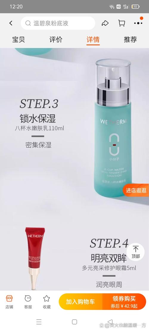 温碧泉八杯水最新包