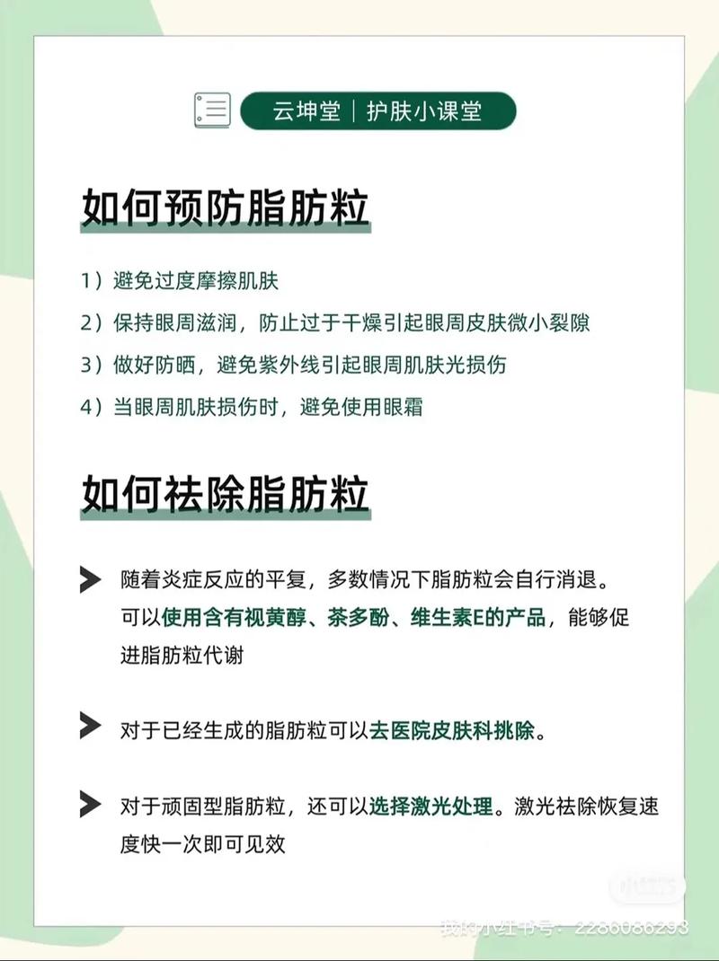 为什么会起脂肪粒