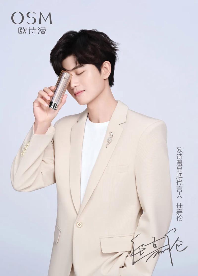 最新欧诗漫广告代言人