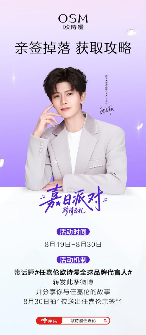 欧诗漫代言人图片最新