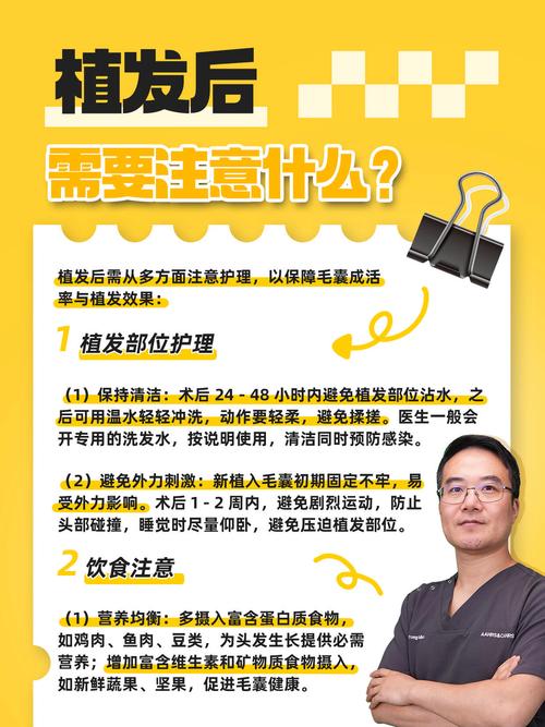 植发后要注意什么