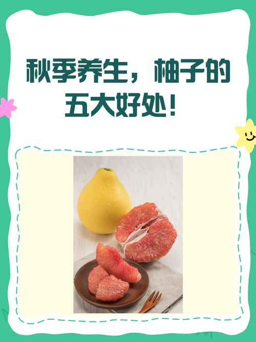 吃柚子有什么好处吗