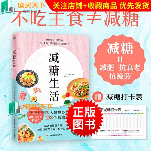 减糖减肥是什么意思