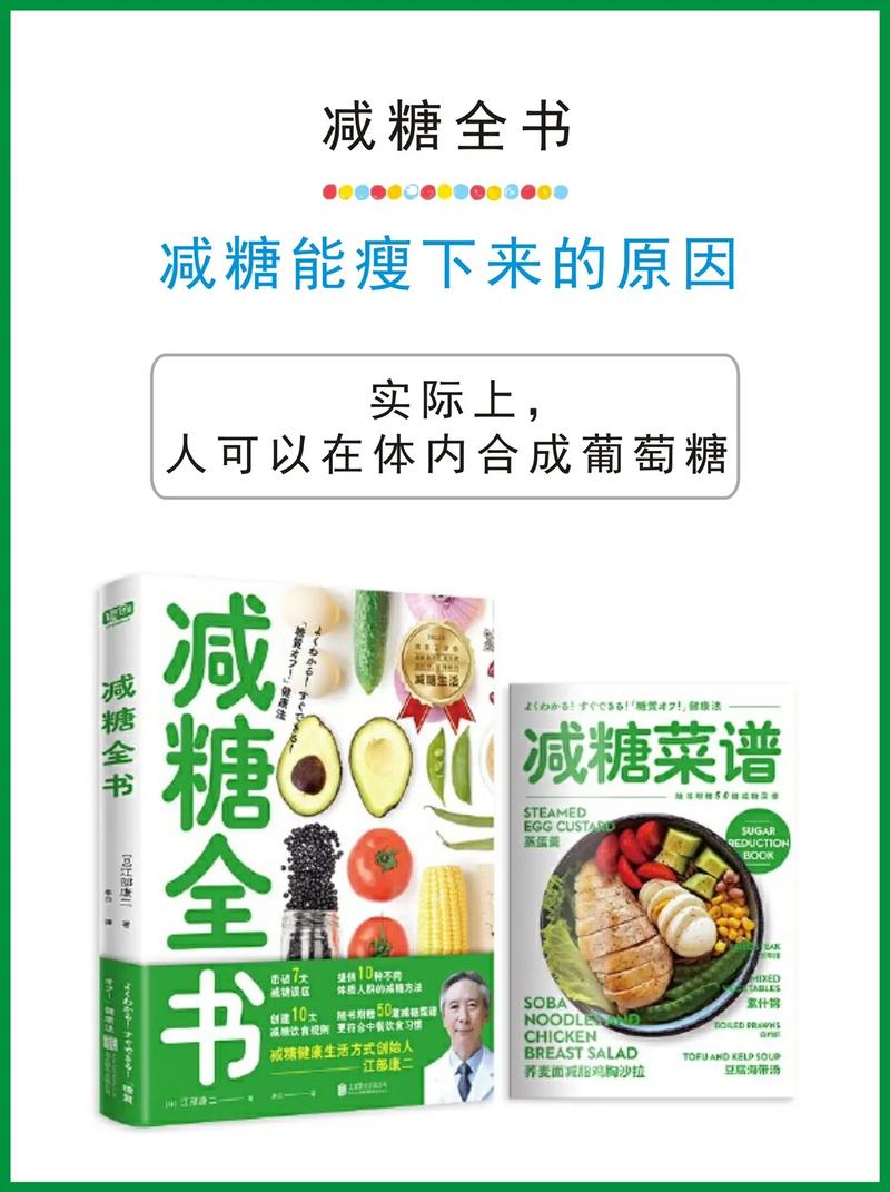 减糖减肥是什么意思