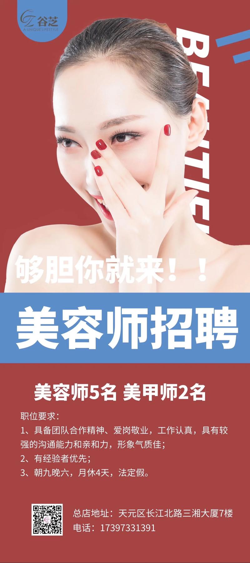 营口化妆品店最新招聘