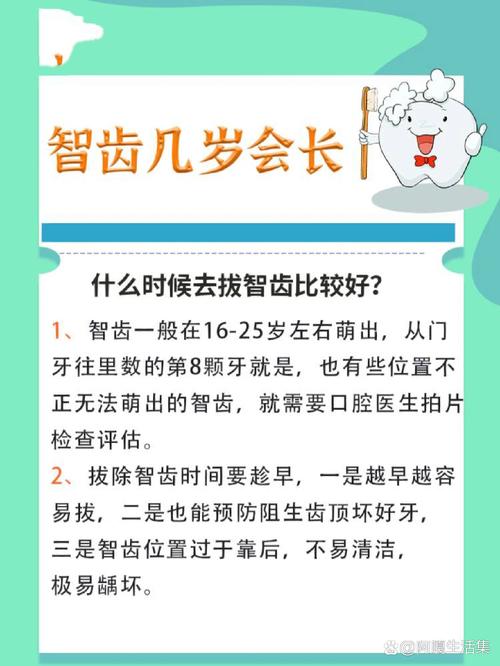 智牙什么时候长