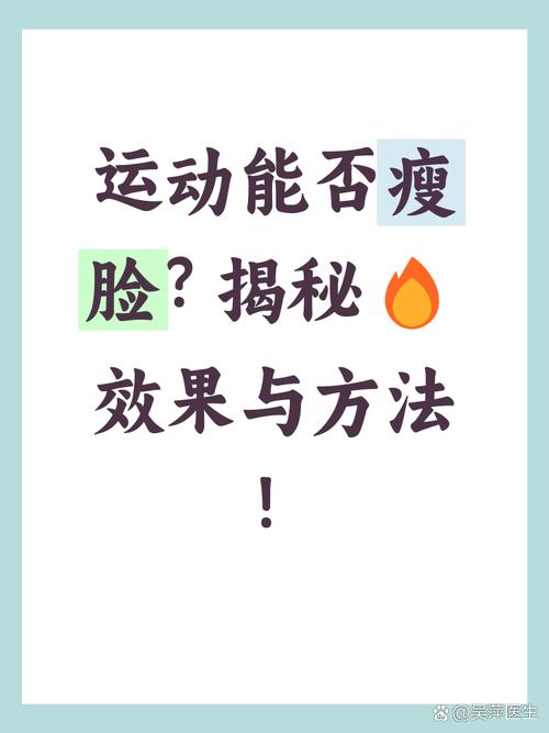 什么运动最瘦脸