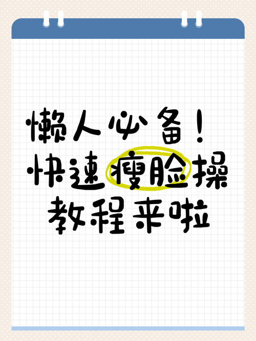 什么运动最瘦脸