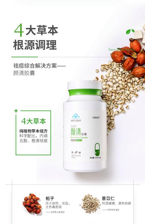 面部痤疮吃什么药