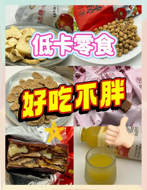 减肥时适合吃什么零食
