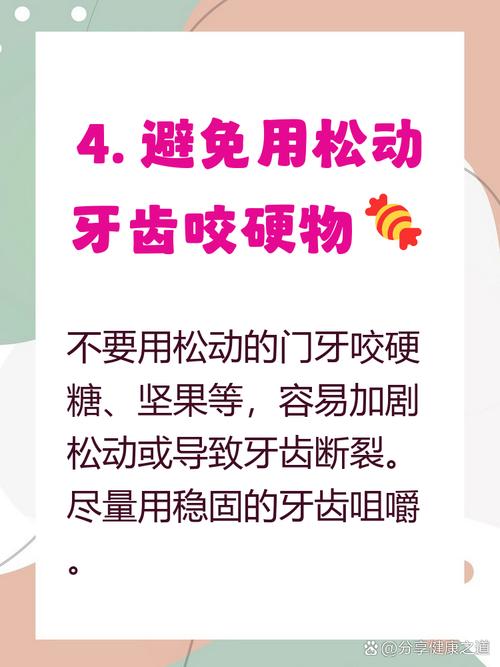 门牙松动是什么原因