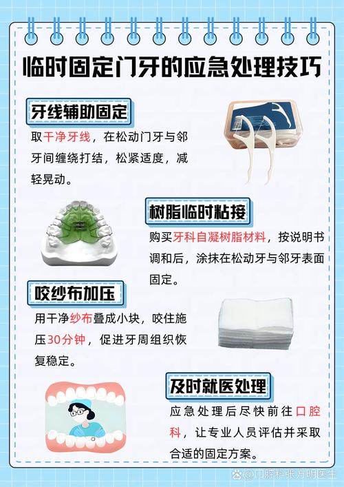 门牙松动是什么原因