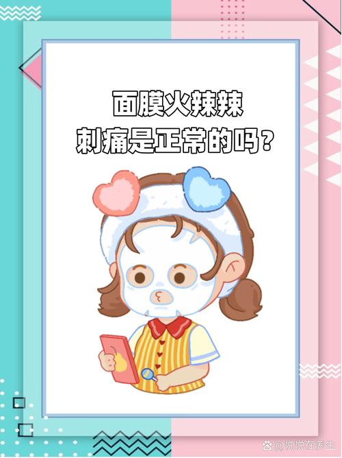 为什么敷面膜会刺痛