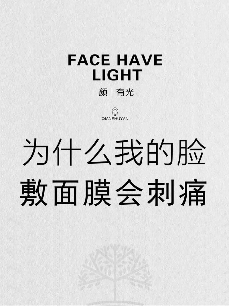 为什么敷面膜会刺痛