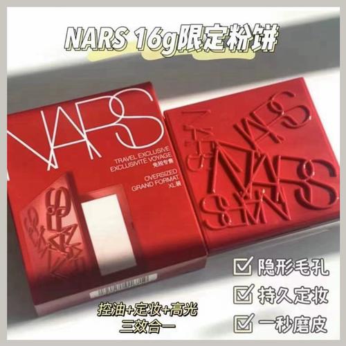 nars密饼最新包装盒价格